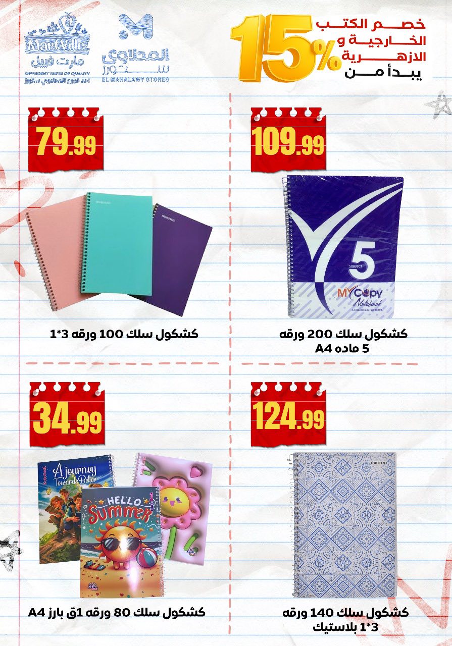 el-mahallawy offers from 10aug to 2aug 2025 عروض المحلاوي من 10 أغسطس حتى 2 أغسطس 2025 صفحة رقم 13